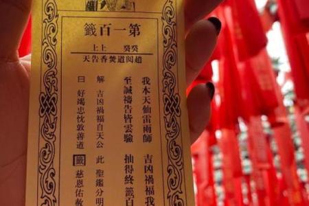 春节关帝灵签