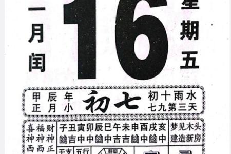 2024年1月1日老黄历，吉日查询
