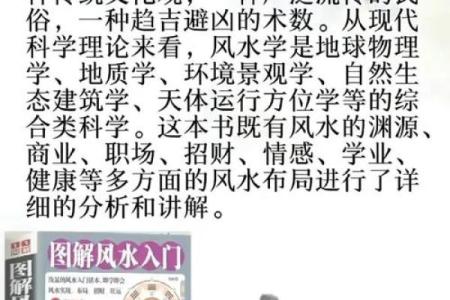 风水学入门：从风水入门图解开始！
