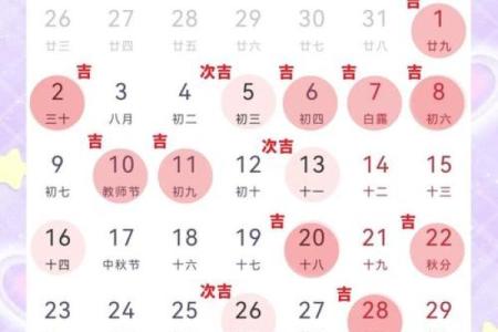 黄道吉日：2024年十月安葬吉日查询