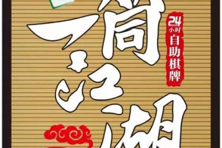 生肖鸡今日麻将财神位