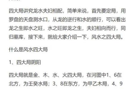 偏财风水局会对生活带来哪些变化和影响