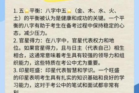 八字“运命”之心理学解析
