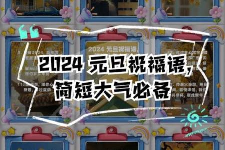 2024年元旦祝福语 节日起源及发展