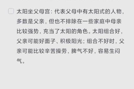 紫薇斗数太阴太阳代表