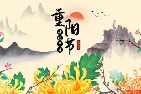 重阳节是什么节日 重阳节是什么节日吃什么