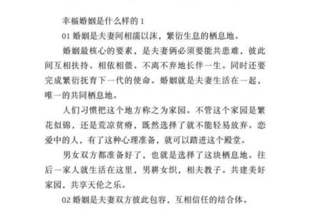 情感：能让婚姻幸福美满的风水