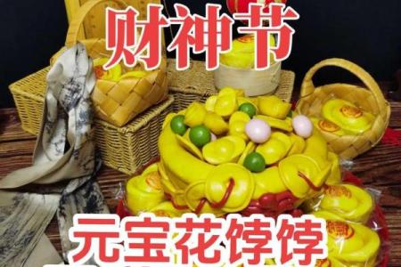 财神节是哪一天2024 2024年财神节是哪天