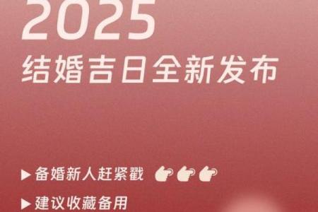 2025年阴历6月初五结婚吉日 2024年6月5日是黄道吉日吗