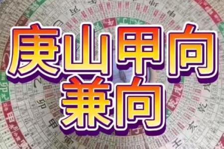 甲庚大门方位好吗，庚甲方位的门向怎样？