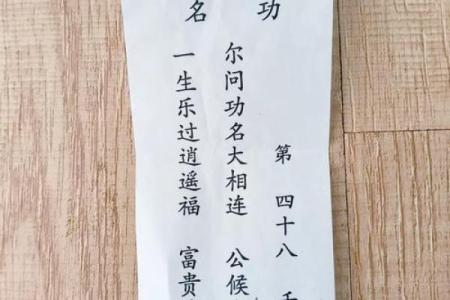普贤灵签66解签