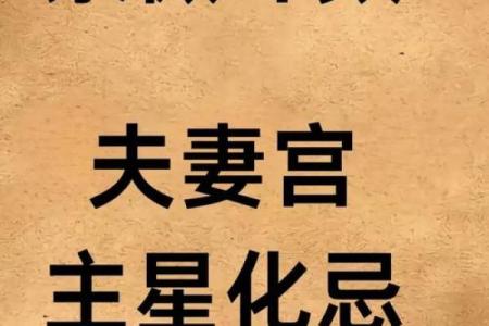 紫薇斗数看父母感情