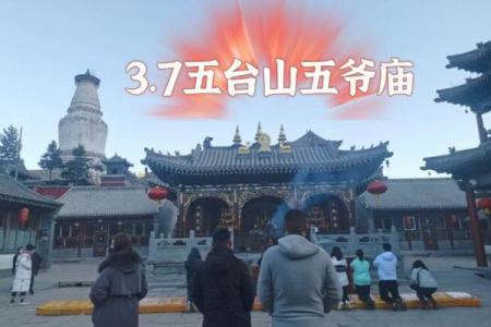 五台山五爷庙灵签抽签