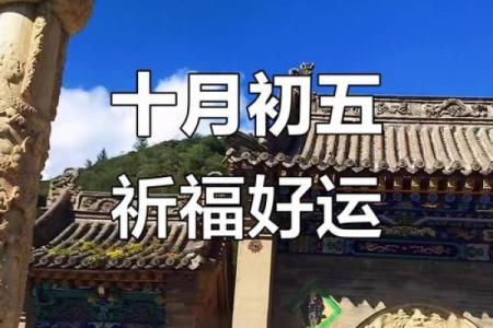 请问祈福是什么意思  祈福是什么意思吉日