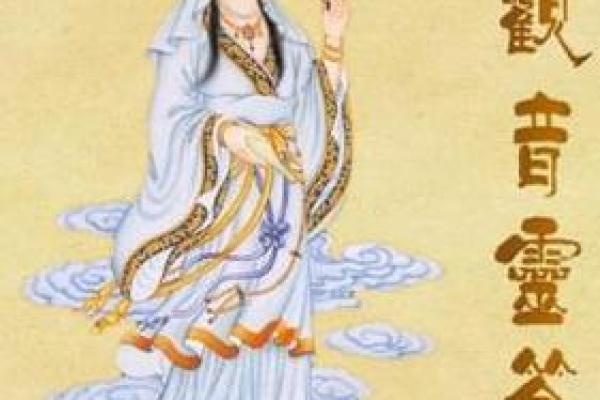 祭拜菩萨灵签