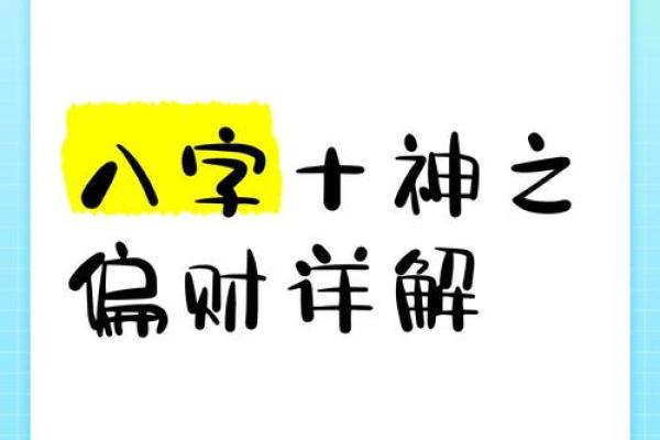 偏财运好的八字 八字偏财运好吗