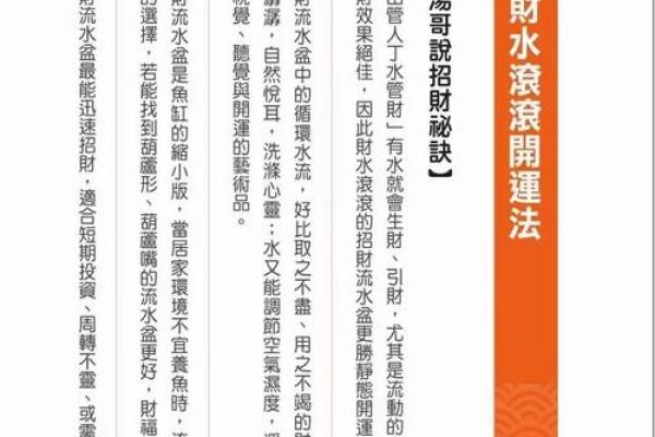哪些风水能助你好运，横财不断
