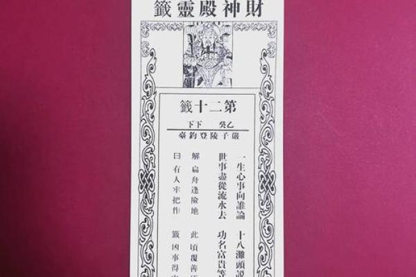 抽签解签佛祖灵签大全
