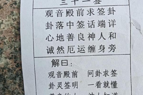 观世音灵签解78签