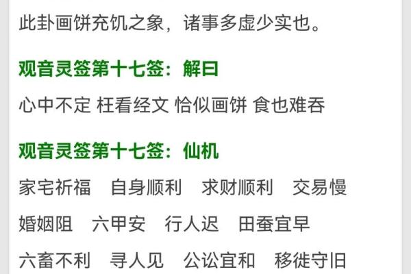 观音灵签26中签