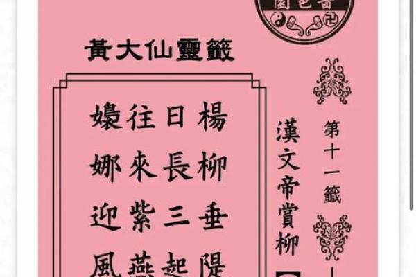 黄大仙灵签第四十九签解签