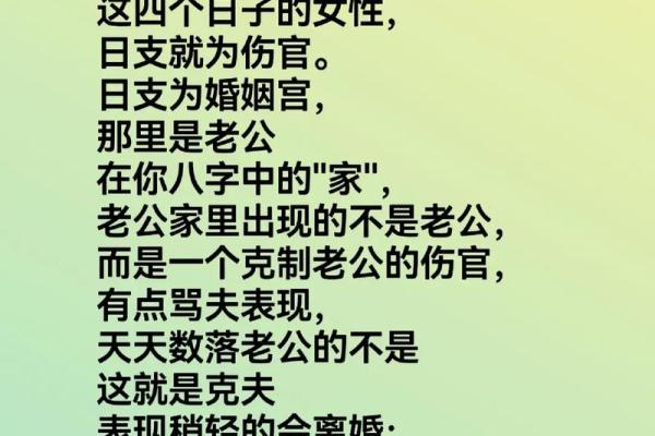 会离婚的八字