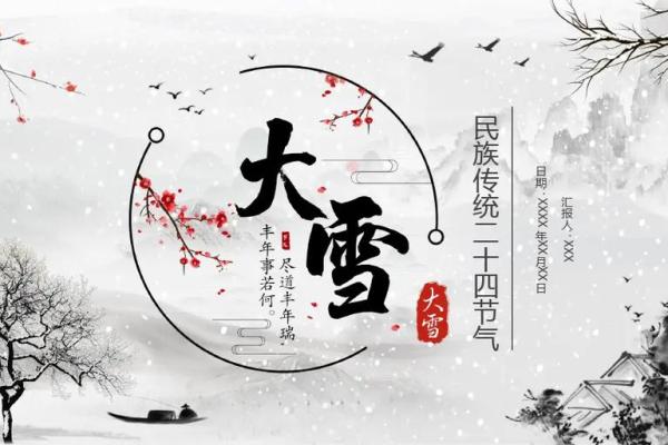 大雪节气 大雪节气有什么民俗活动