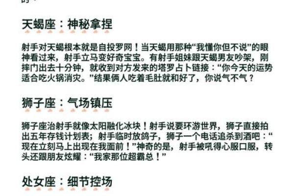 属虎射手座A型血男女性格分析和配对