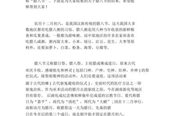 腊八节的由来 腊八节是什么节日什么意思
