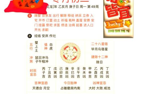 2024年二月起基吉日查询