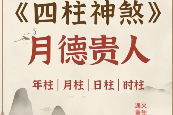 八字命带月德贵人，凡柱中年月日时干上见者为有月德贵人