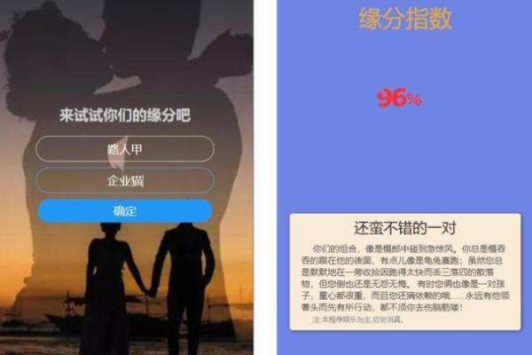男女姓名配对结果查询 男女姓名配对测试？