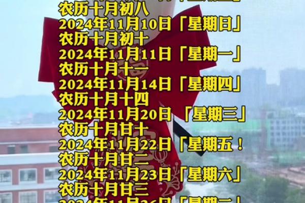 2024年农历十月有30天吗？农历十月有什么节日？