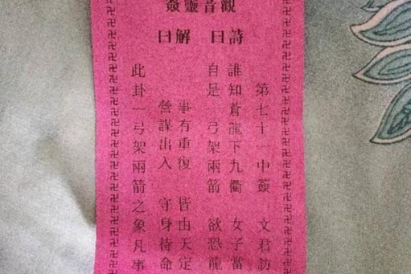 观音灵签解签37家门签