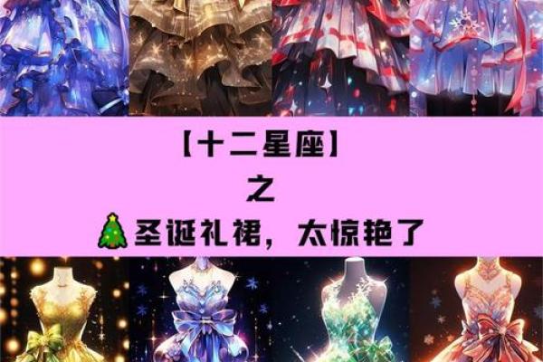 12星座长大后穿什么裙子最适合