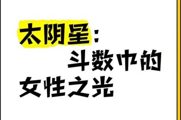 怎么判断八字里的太阴星和太阴星