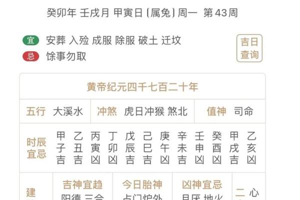 黄历甲子日  甲子万年历查询