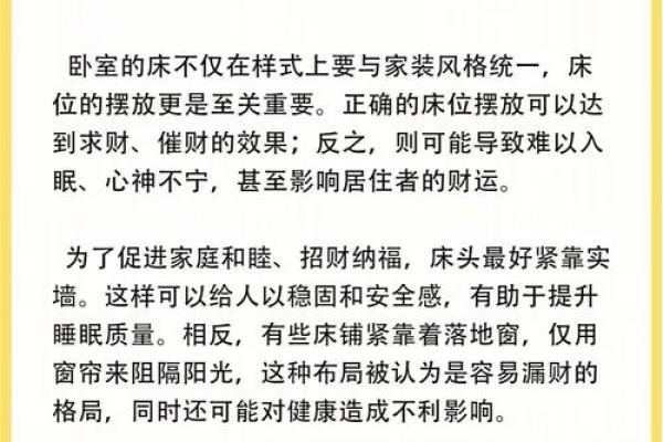 卧室装修风水，都有哪些禁忌呢