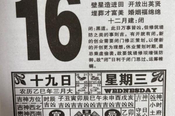 老黄历图查看日子吉凶查询