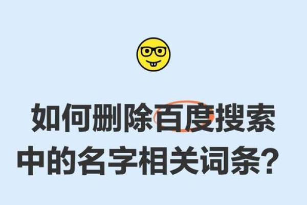 百度推荐的姓名配对 百度推荐的姓名配对怎么取消？