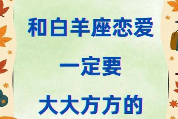 白羊座的爱情死穴 白羊座与12星座中的谁最有缘分