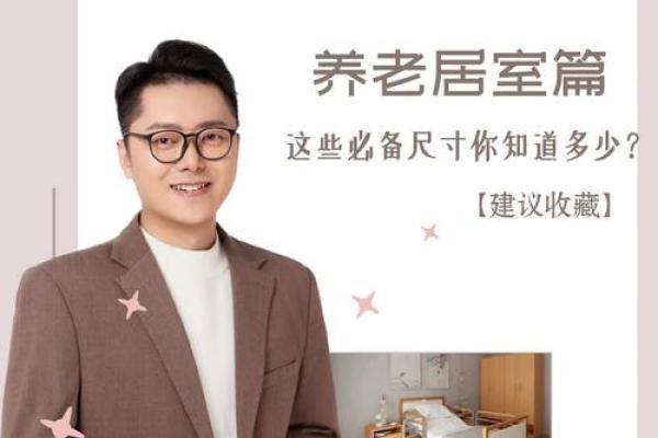 孝敬老人，卧室风水用心打造！