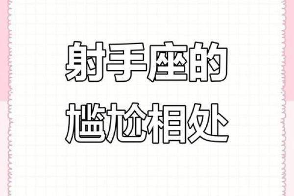 射手座和什么星座比较合得来 射手座不合的星座
