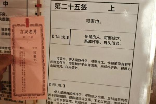 月老灵签53签解签姻缘