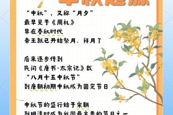 在哪个朝代中秋节才开始成为固定的节日-