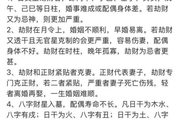 女命多合的八字特征