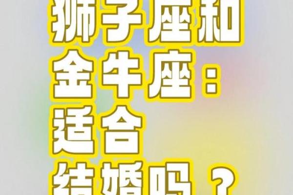 金牛男和狮子女真的不能在一起吗 金牛男和狮子女的配对指数
