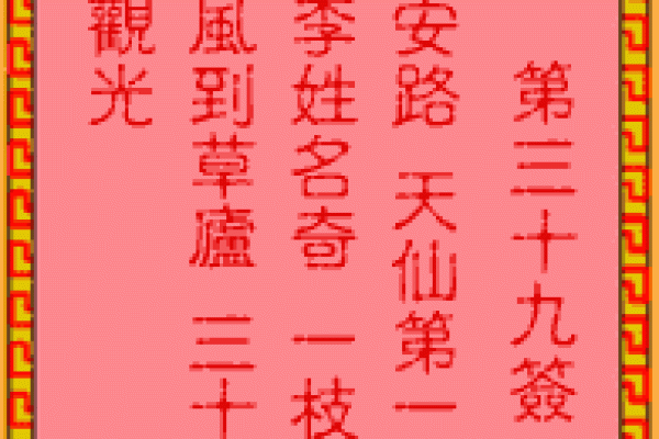 吕氏灵签46