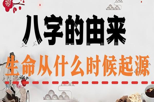 免费八字精批一生命运