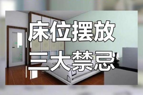 卧室风水：睡床摆放非常有讲究
